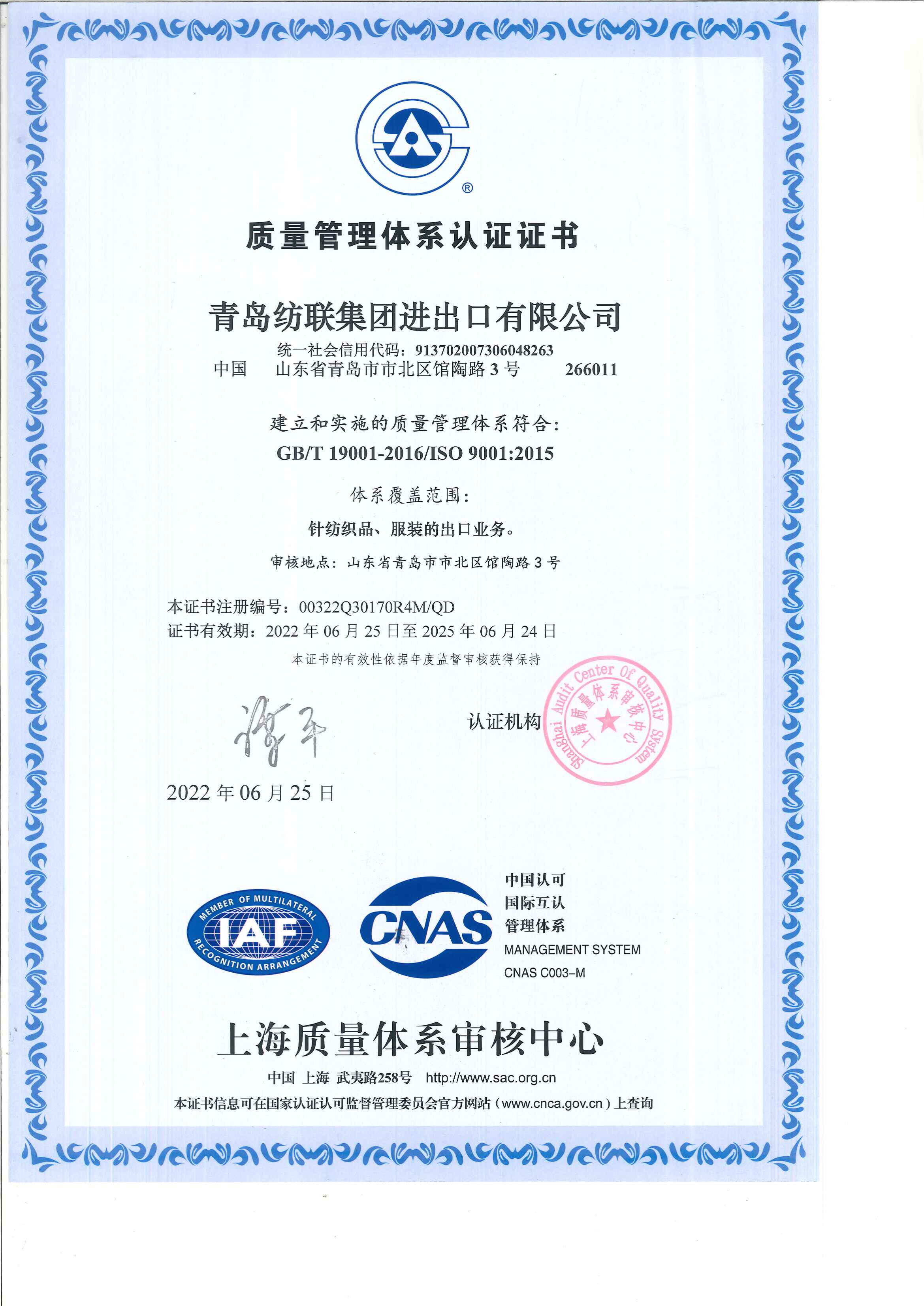 ISO9001_大連新達紡織品進出口有限公司